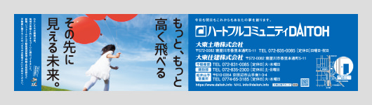 2025-2026 SEASON 京阪電鉄本線車内広告