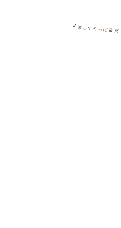 今日は何して遊ぶ？