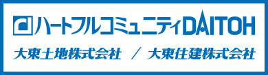 ハートフルコミュニティDAITOH 大東土地グループ